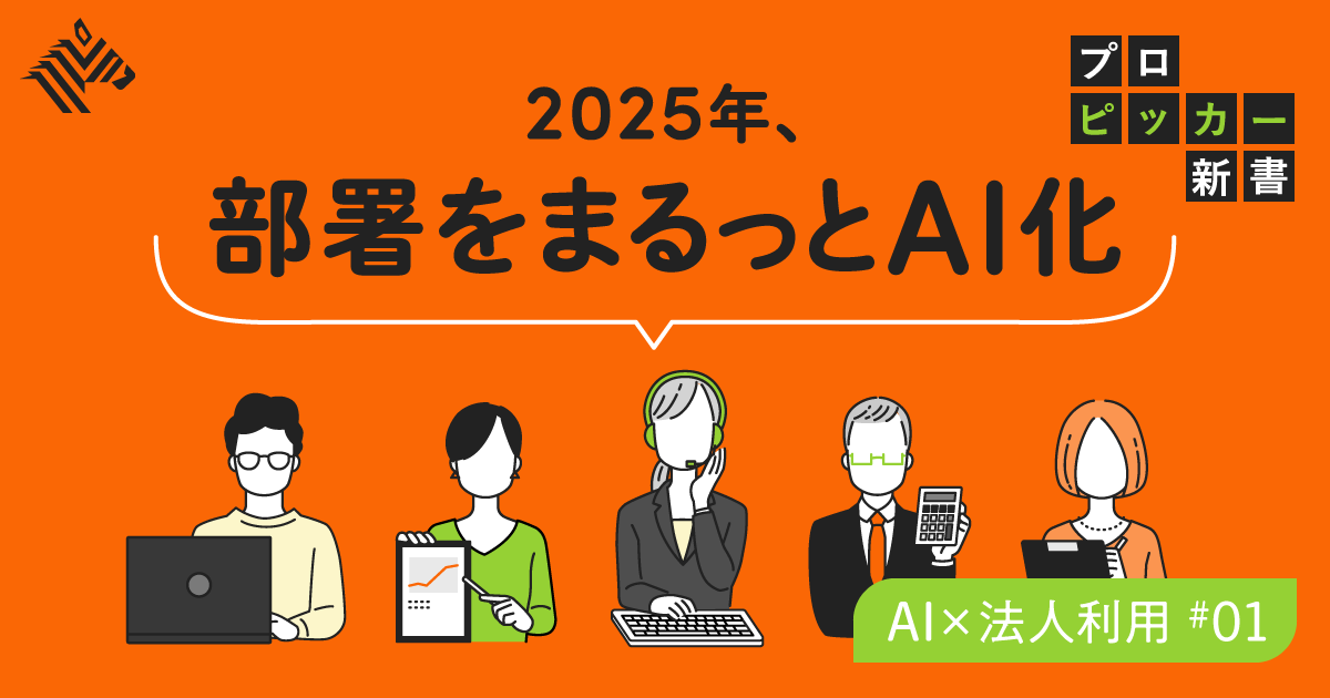 今大注目の「AIエージェント」NewsPicksにて、弊社代表小島の連載がスタートしました！
