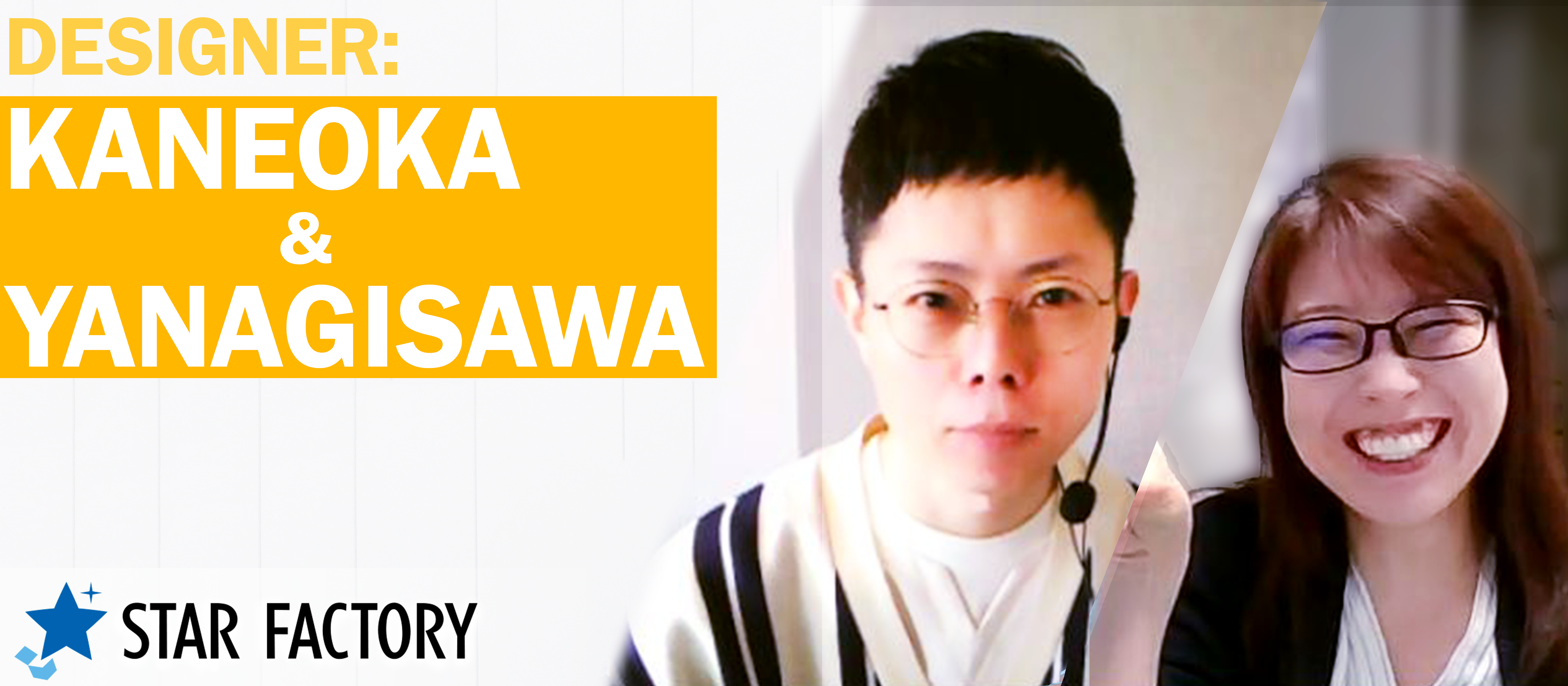 【人事が聞く04】リモートワークでの開発：デザイナー　金岡、柳澤