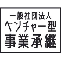 一般社団法人ベンチャー型事業承継の会社情報