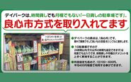 良心市の精神を駐車場運営に取り入れ、日本各地に〈駐車場革命〉を起こしています！
