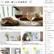 ▲クラシコムが運営する「北欧、暮らしの道具店」のサイトには、月間200万人以上の方が訪れます。