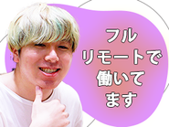 ≪リモート7割以上≫在宅勤務および東京都内での勤務となります！フルリモートのメンバーも多いです！【住宅手当月3万円】【仲介手数料半額～最大無料・引っ越し代割引】【転勤は一切ありません】