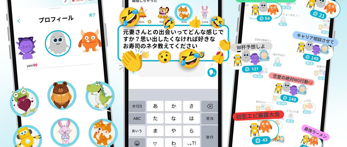 AIアバターで人と人の関係を育てる！AI・機械学習エンジニア募集！