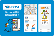 ステナス（サーキュラーエコノミー事業｜食品ロス）サービス紹介