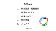 Recologneの5つのバリュー