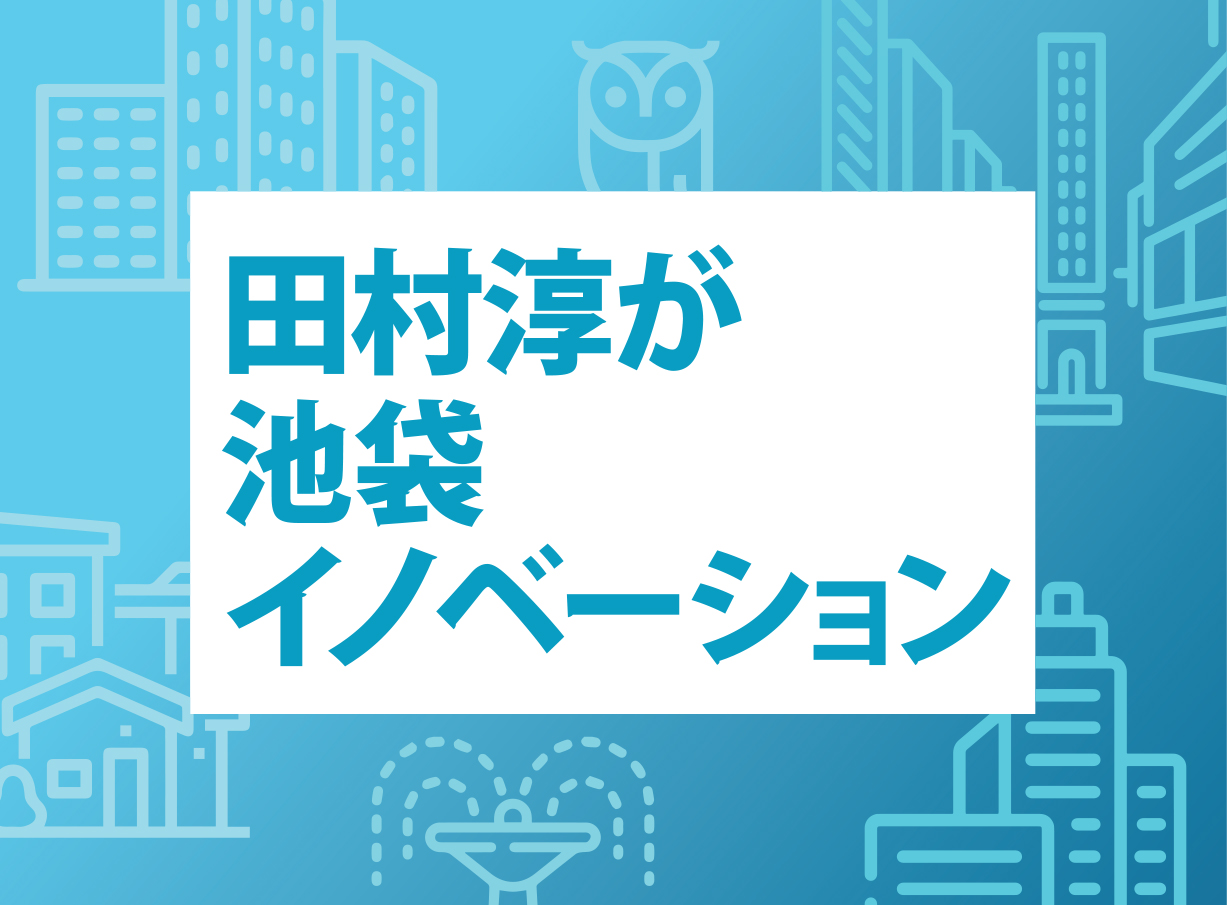 6/25テレビ東京放送「田村淳が池袋イノベーション 特別編」に出演！エンジニアの働き方を考える”ミライ会議”をお届けします