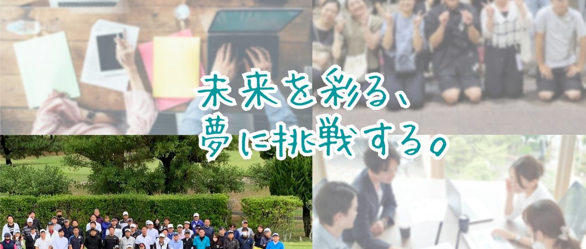 新規事業メンバー募集！仲間と一緒に経験ゼロからエンジニアを目指しませんか？