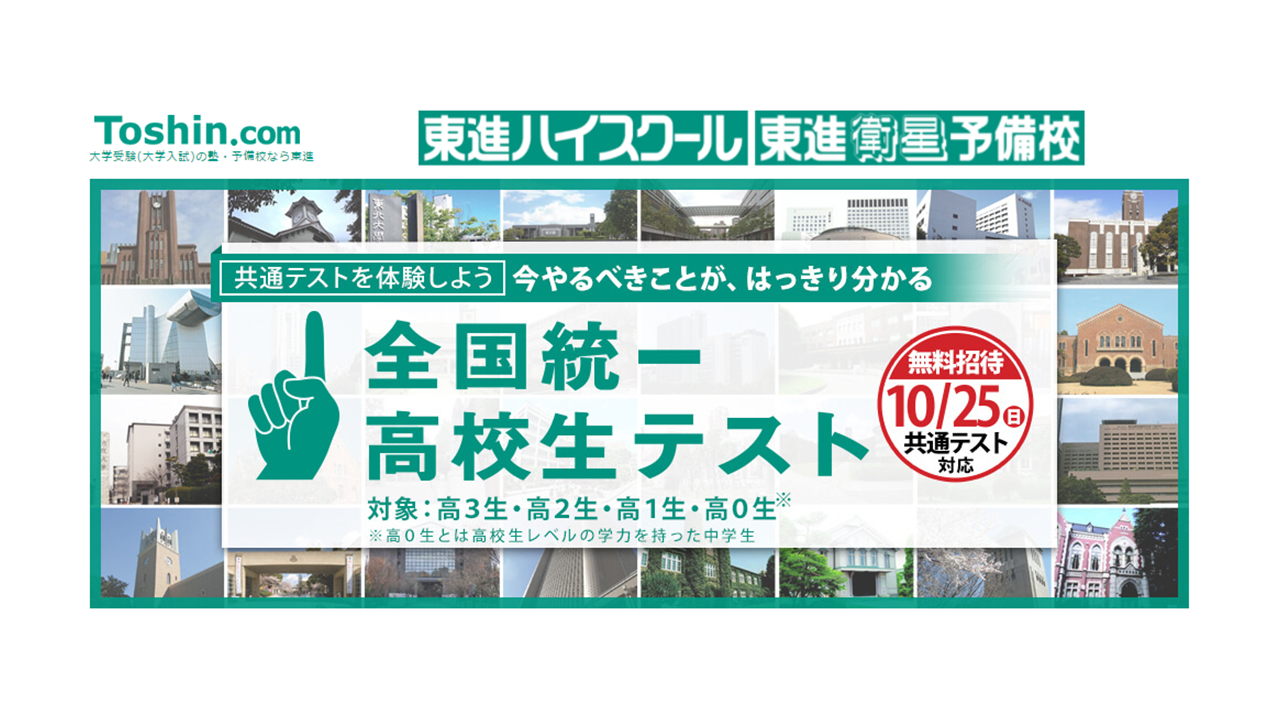 入試形式にかかわらず国公立志向が強まる！？