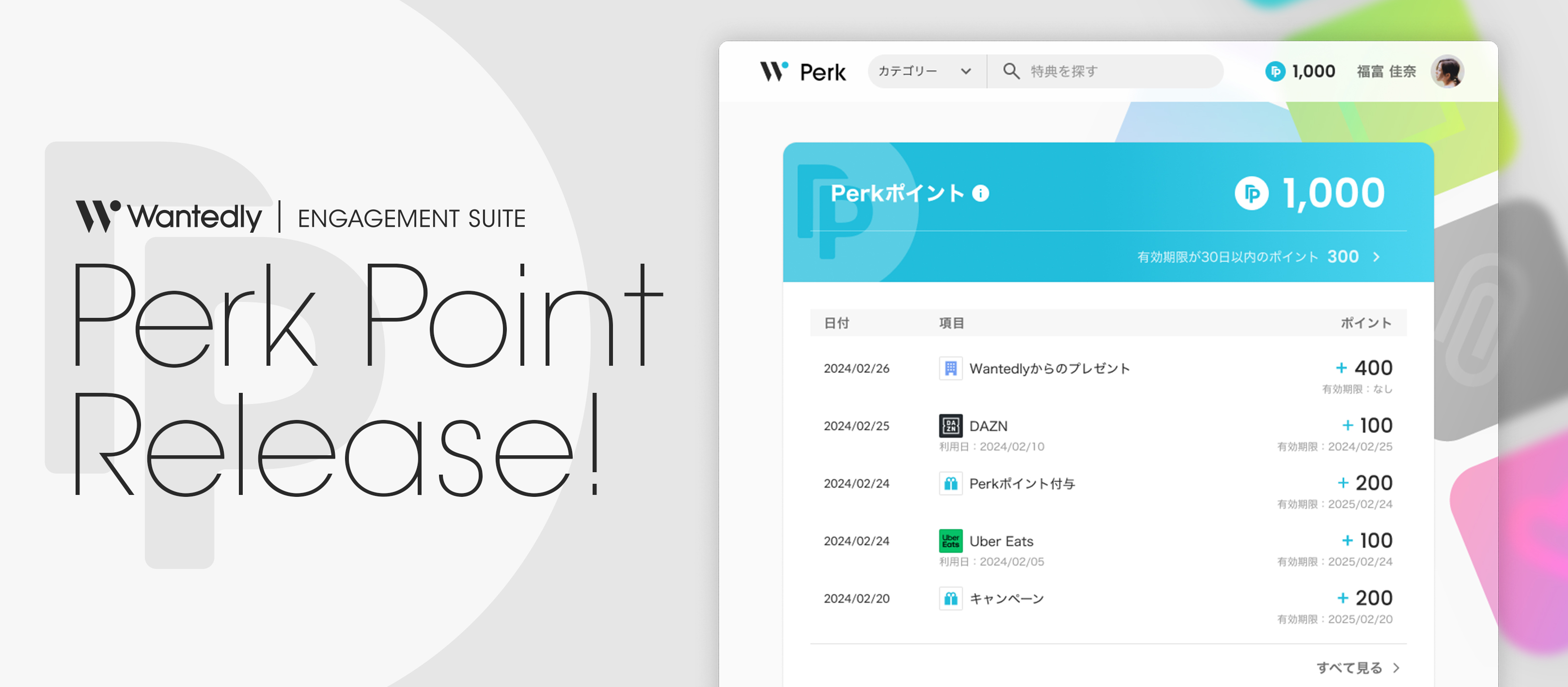 【Perk 】アップデート情報 / いつものサービスで貯めて、使える！Perkにポイント機能ができました