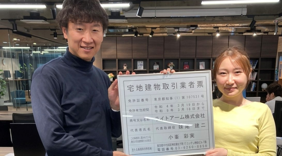 不動産免許取得！