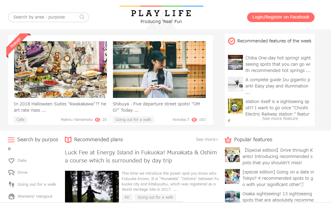 「PLAYLIFE」を3カ国語の多言語に対応！インバウンド向けに「遊び」を通じた日本の魅力の発信し、地方創生を目指す！