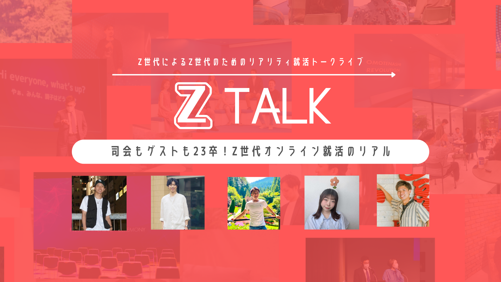 納得の「内定」を目指す！誰も教えてくれないオンライン就活の極意