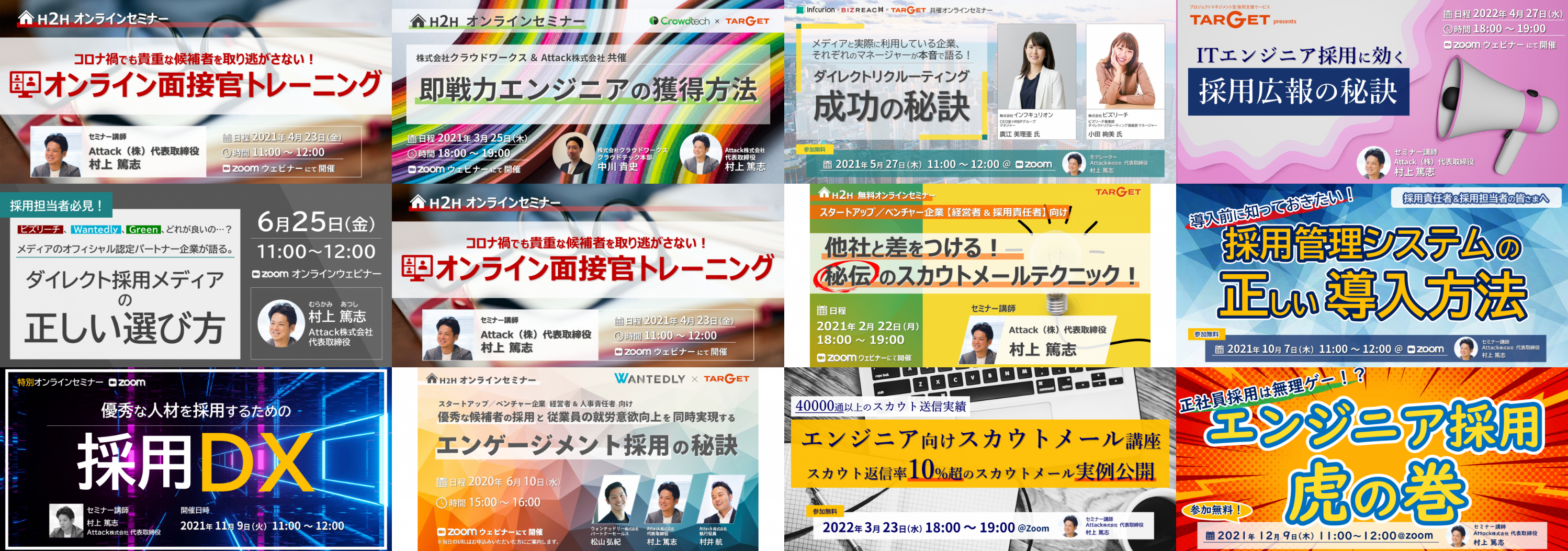 Attackはどんなセミナーを開催しているの？ 注目セミナーレポートをご紹介します！