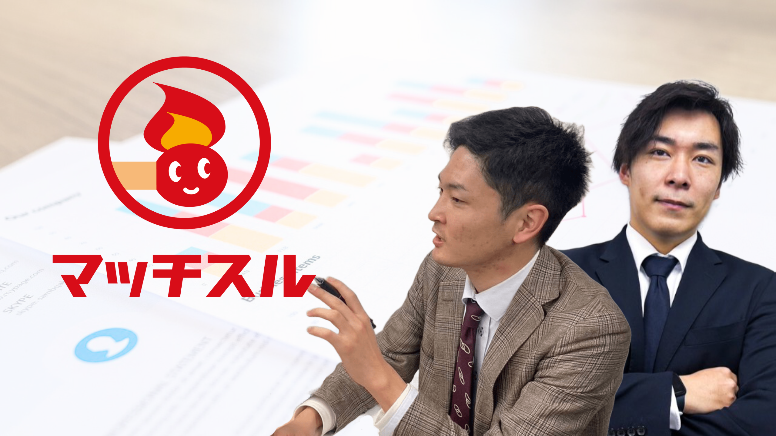 【社員インタビュー：福岡】私がマッチスルで働く理由