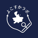 よこすか ラボ