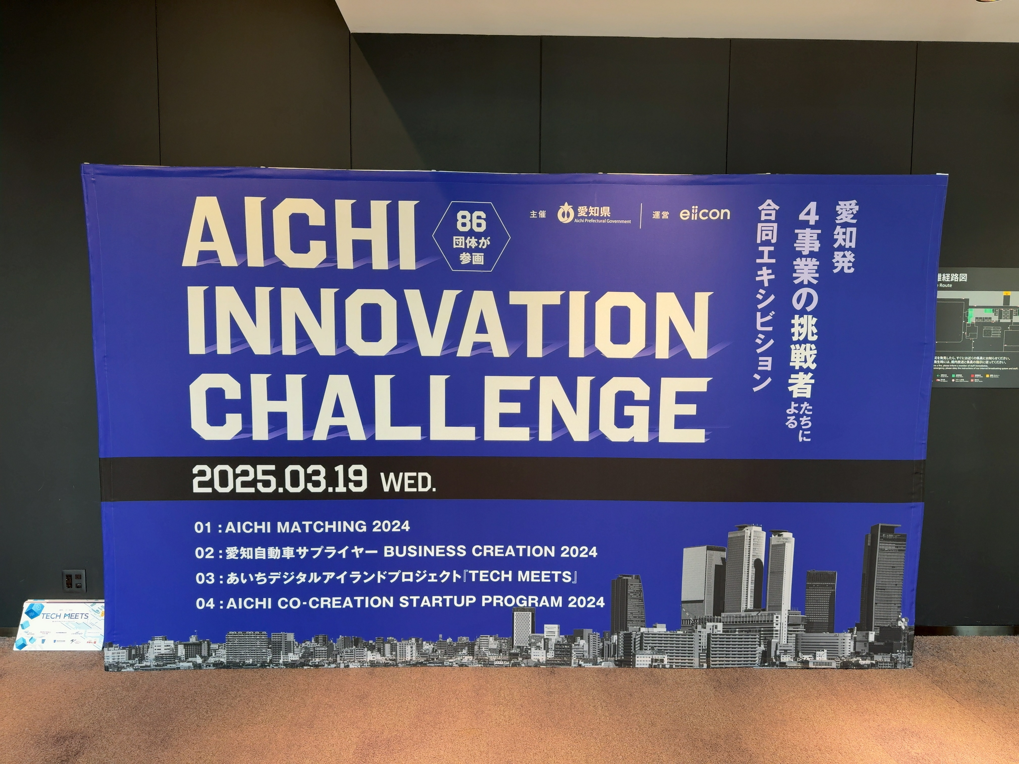 顔ダケで買い物をする時代へ！DXYZがAICHI INNOVATION CHALLENGEのピッチトークに登壇！！