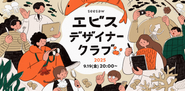 今回で14回目の開催！