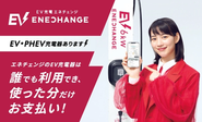 来たるEV時代、カーボンニュートラル達成に向けて2022年にEV充電事業へ新規参入！目的地充電の6kW（普通充電）では圧倒的なシェアを達成しています。