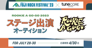  FUJI ROCK FESTIVAL'23 ROOKIE A GO-GO ステージ出演オーディション共同開催