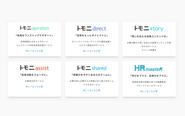 結果に拘った、運用型採用ツールのRPOサービス「トモニ採用」、採用担当者向け動画学習プラットフォーム「HRmaster」（※登録商標）