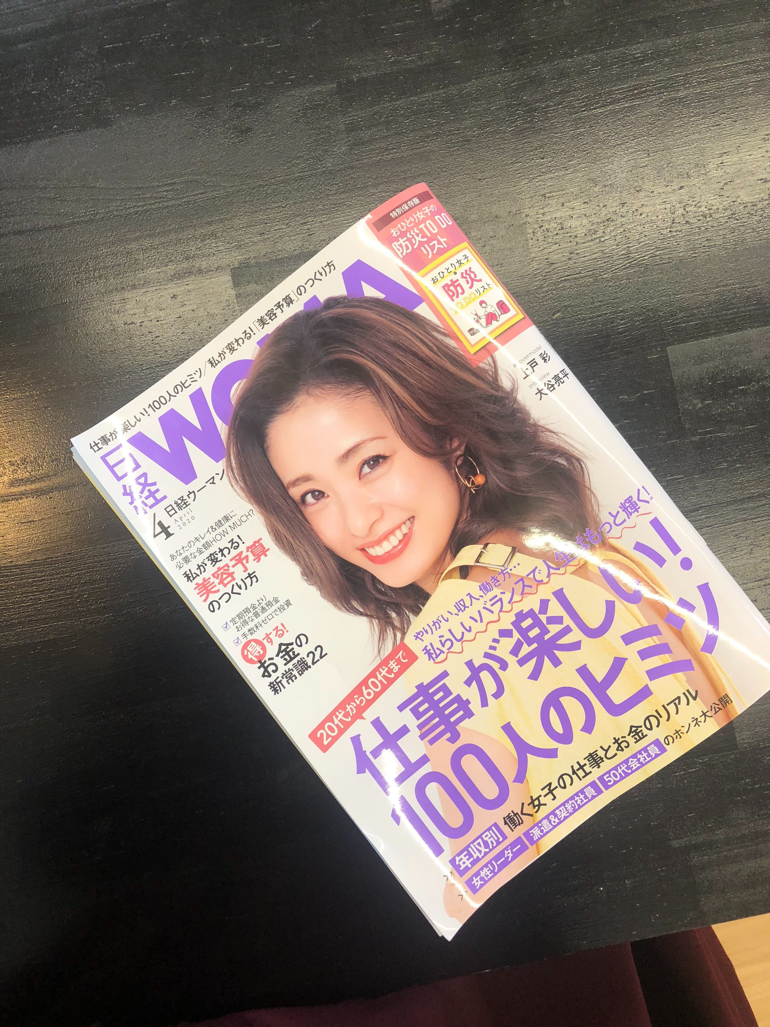 日経WOMAN4月号に、『アルムナビ』編集長が登場しました！