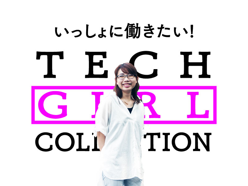 シビレる企業には欠かせないTECH GIRLを発掘！Vol.4~プラスディー日南オフィス~