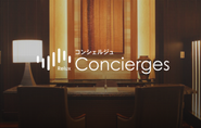 ▲Relux Concierge