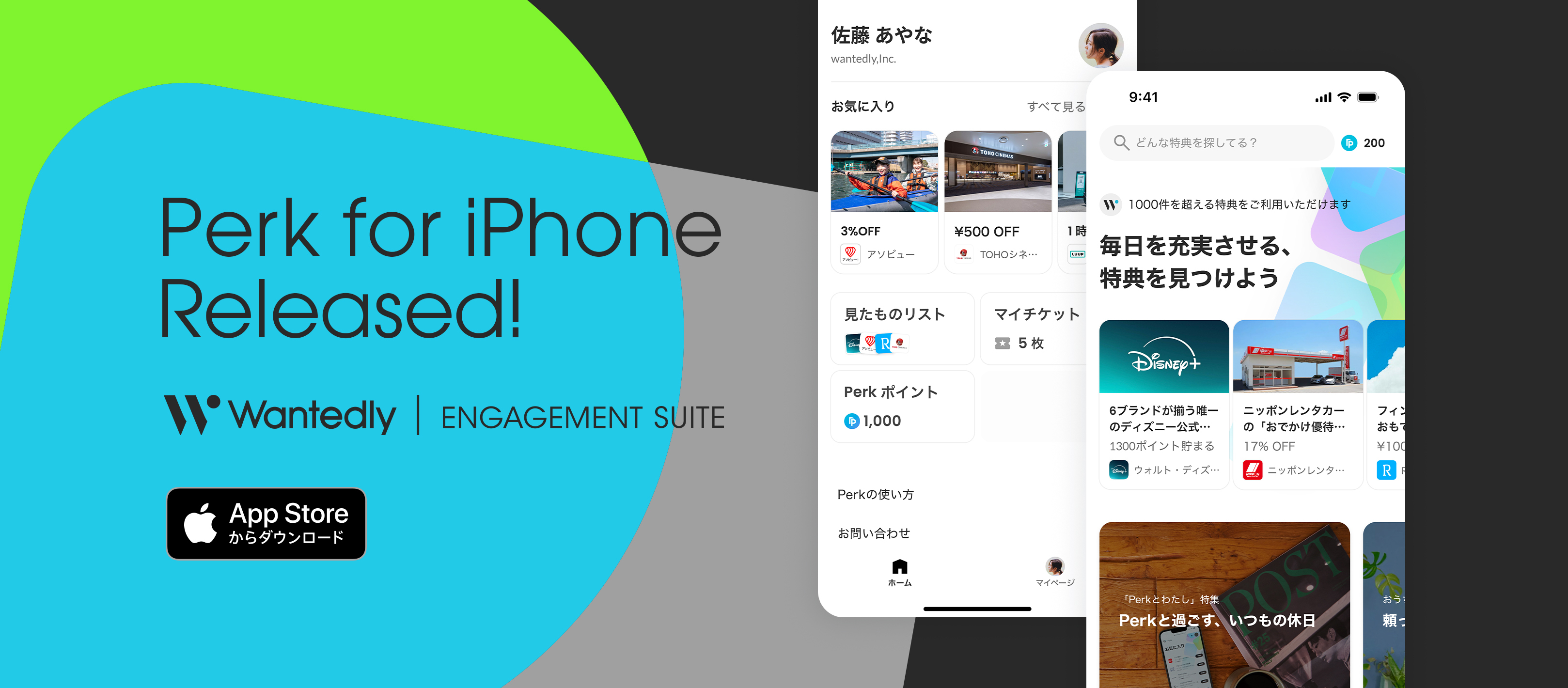 Perkアプリがついに登場！もっと身近に、もっと快適に