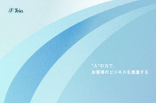 元大手のトップ層が集結。スピードと安心感を両立する環境へ飛び込もう！