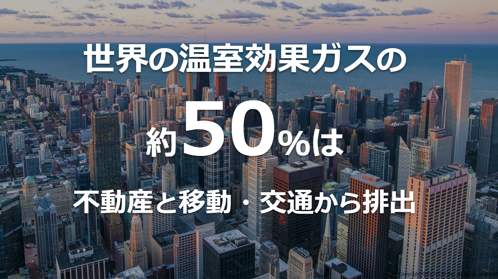 不動産ESGテックによって変わる未来⑨「カーボンリスク」～カーボンリスクの顕在化が加速～