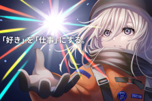 １から新規コンテンツ制作に携わりたいインターンスタッフを募集！システム開発