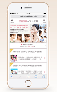 美容医療業界No.1サイトを運営しています。
