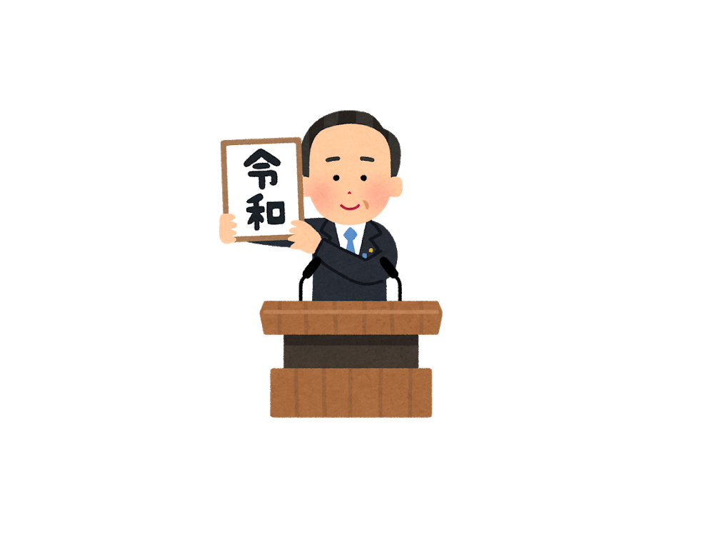 令和での仕事スタート