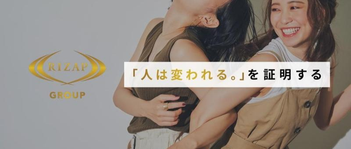 26卒 ¦戦略的思考でビジネスを牽引！RIZAPで挑戦する新卒総合職募集！