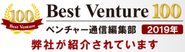 ベストベンチャー100に選出されました