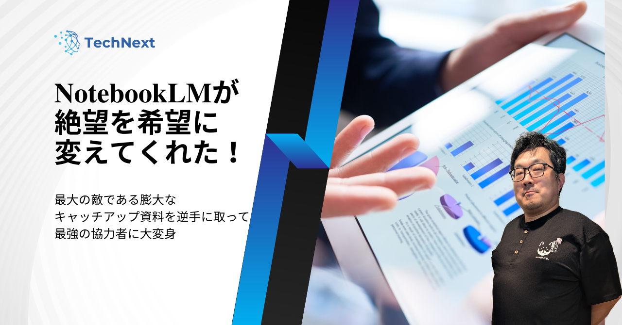 【#1】エンジニア社員の小林さんに聞いたAI活用事例 Vol.1