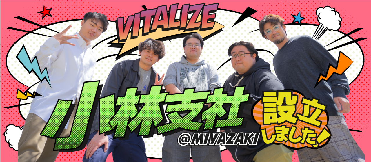 宮崎県内で2拠点目となる小林支社を設立しました！