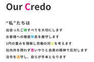 Our Credo:当たり前のことを当たり前に行うことをお約束します。