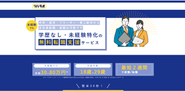 ウェブサイトトップ