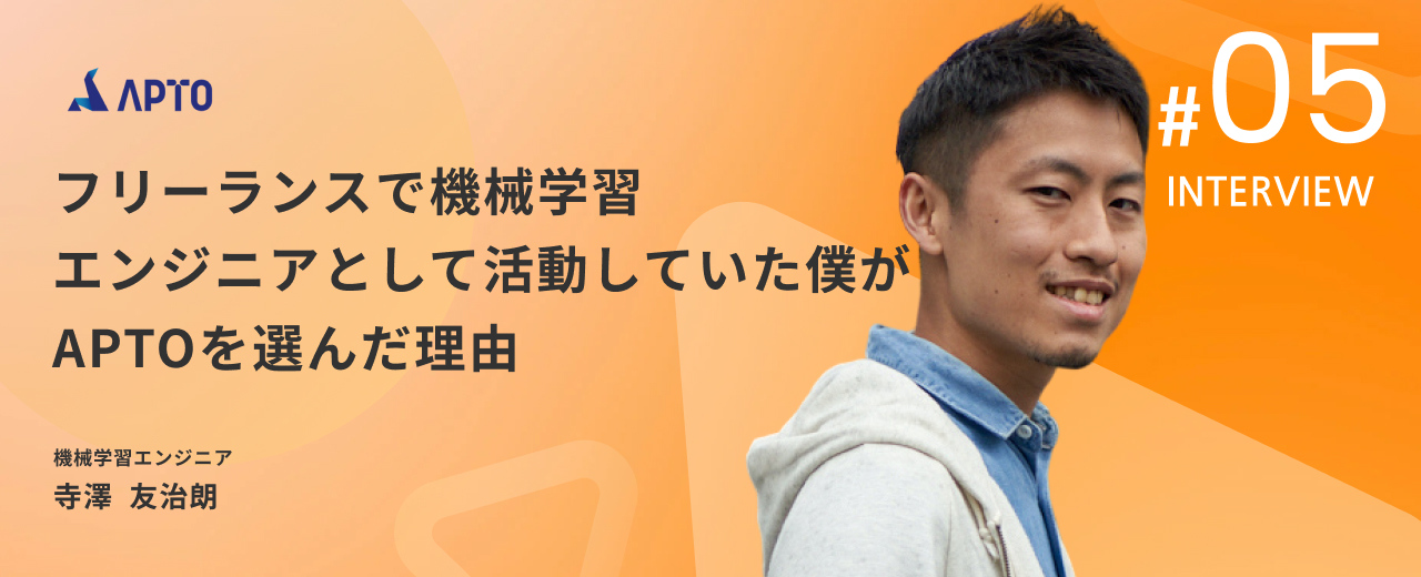 【機械学習エンジニアインタビュー】複数プロダクトの開発に携わった機械学習の知見を活かし、「AIデータと言えばharBest」といった第一想起を目指す