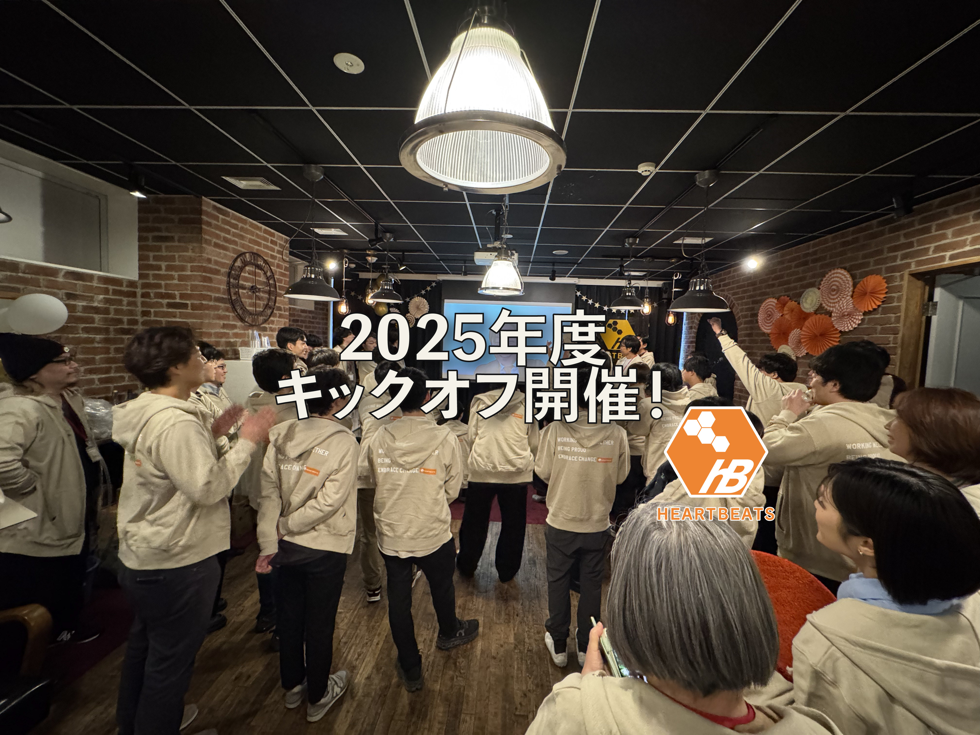 【半期に1度のキックオフ】2025年度キックオフを開催しました！