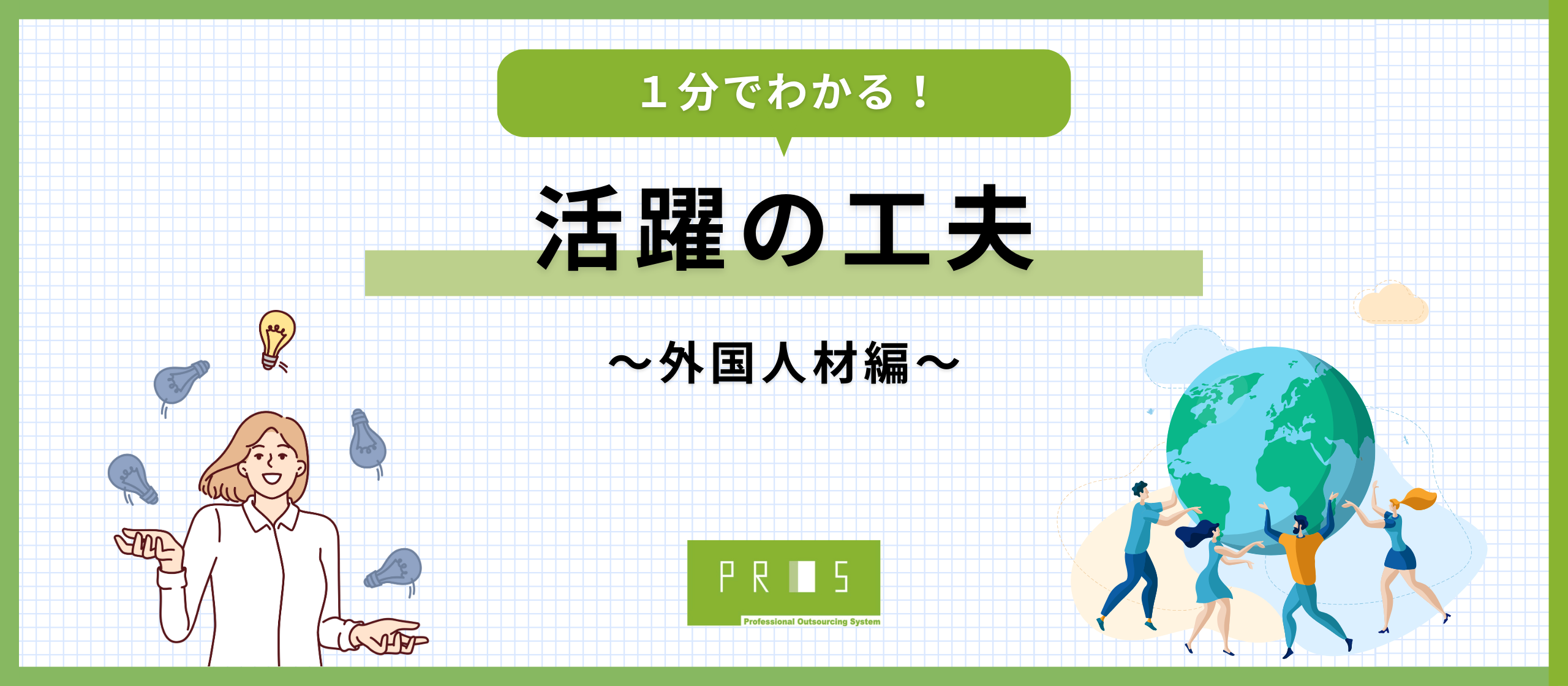 【note記事】外国人材の活躍のためにできること