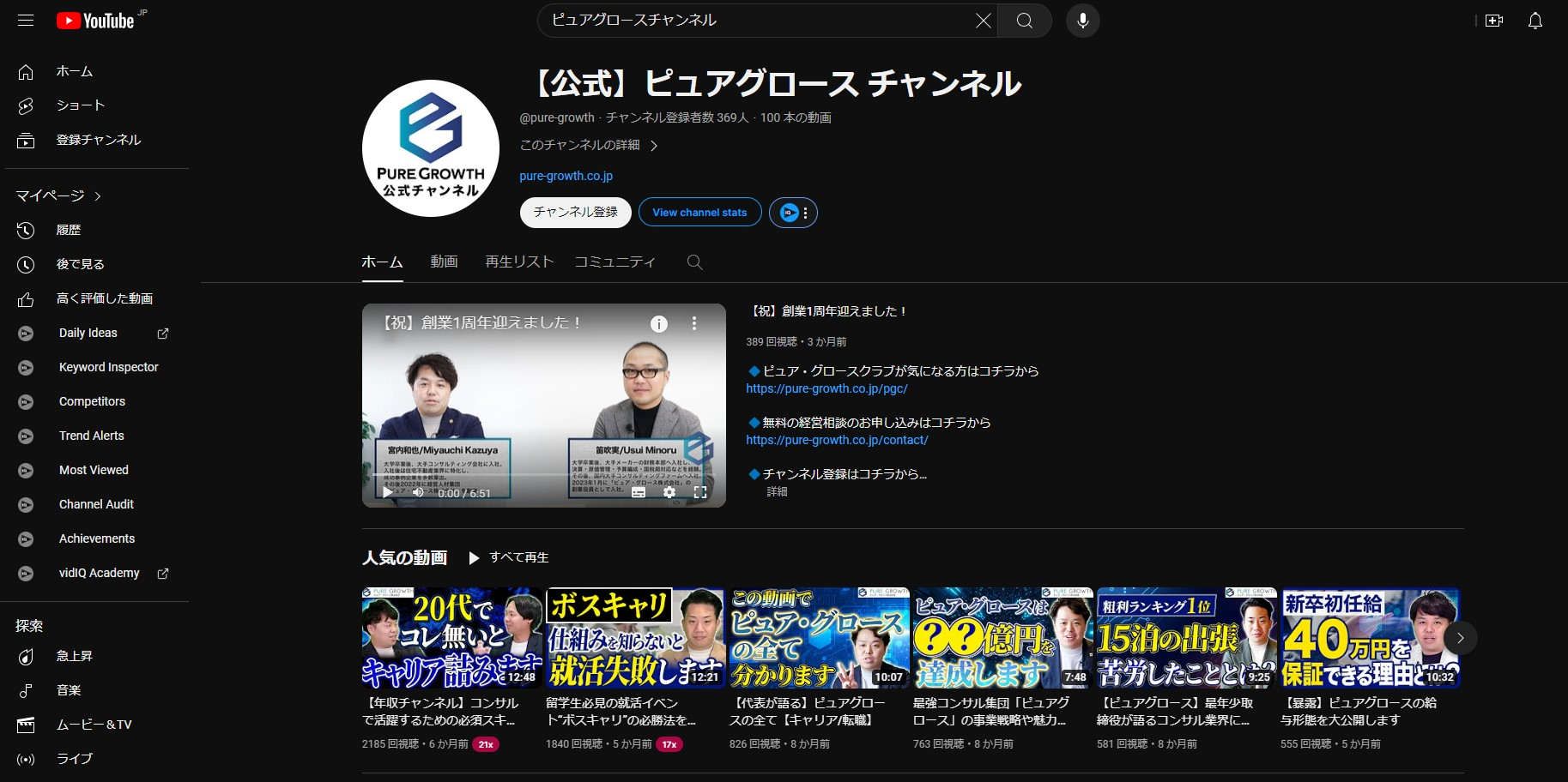 社風が伝わるYouTube本気で取り組んでいます！