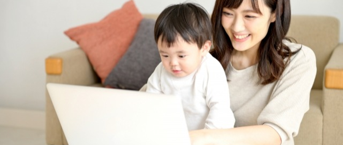時間と場所に縛られない働き方で、育児と仕事の両立実現しませんか？