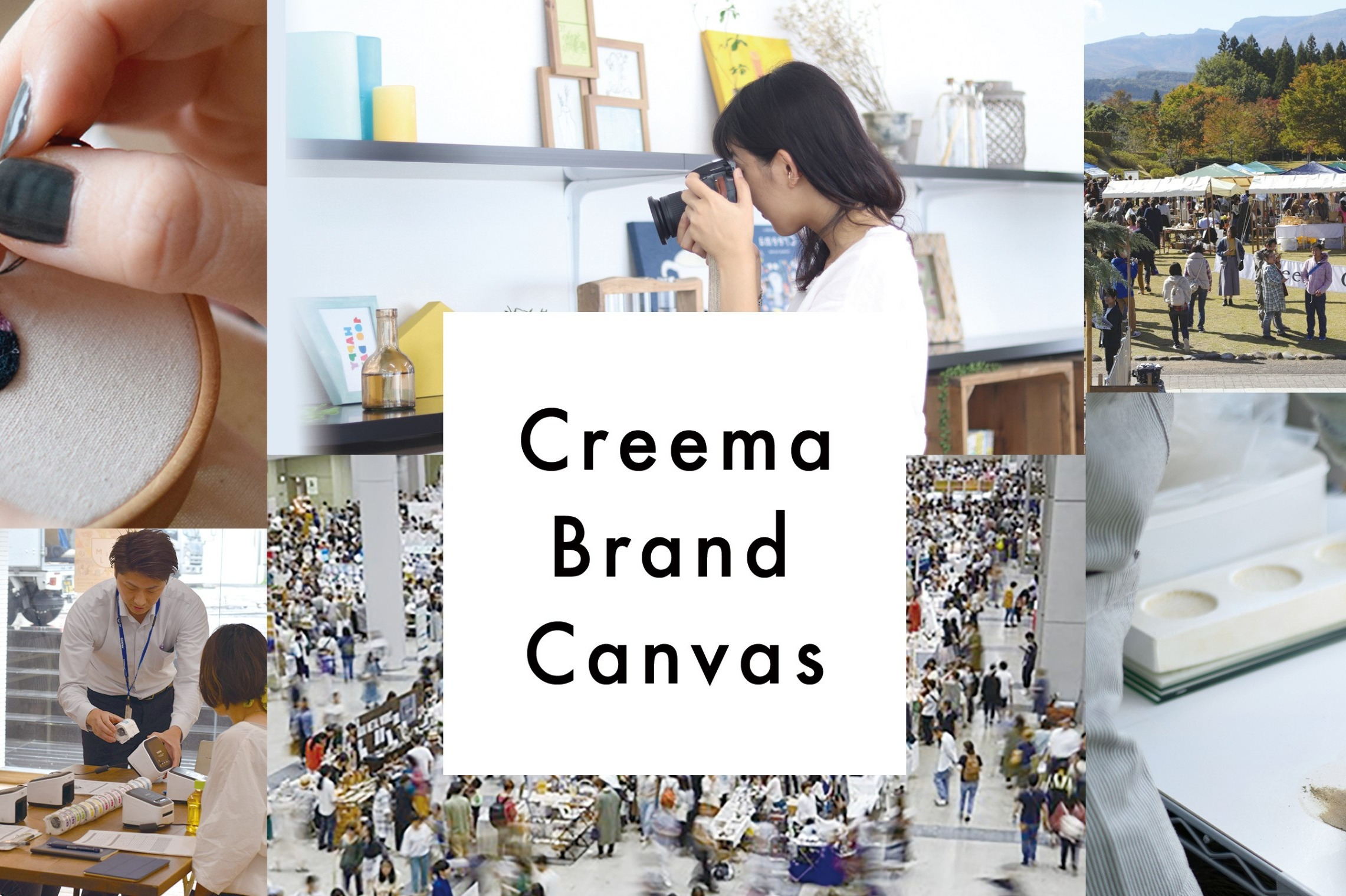 Creemaのプラットフォームを活用して世の中の課題と向き合いませんか？