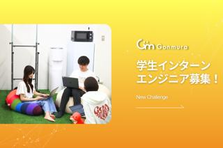 初心者大歓迎 | 26・27卒 |エンジニアになりたい学生インターン募集！