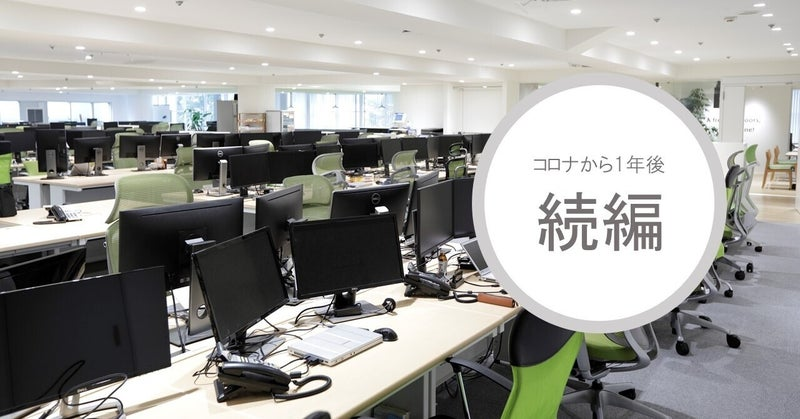 【続編】働き方はどう変わった？体験グループ編