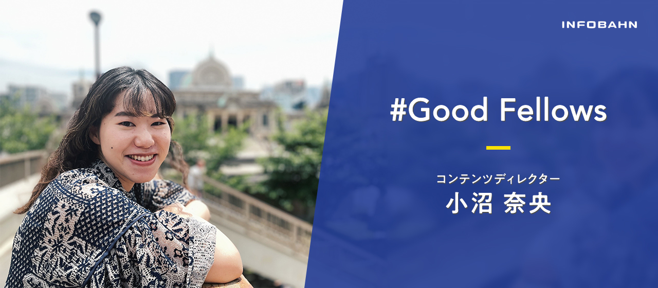 「完璧思考」からの脱却。インフォバーンに転職し感じた成長実感とは