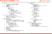 PM BOOT CAMPの目次（一部）