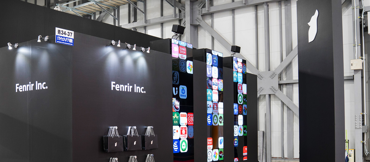 国内最大級の“Japan IT Week”に今年も出展！こだわりのブースでフェンリルのデザインと技術をお伝えしました！